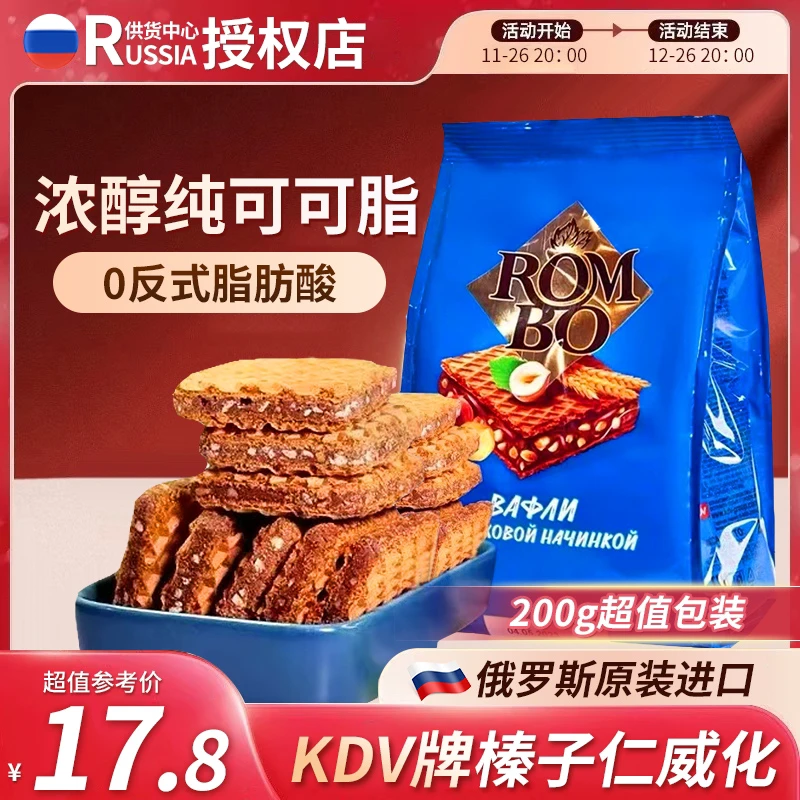 KDV 俄罗斯原装进口榛子仁威化榛子仁夹心巧克力威化饼干200g