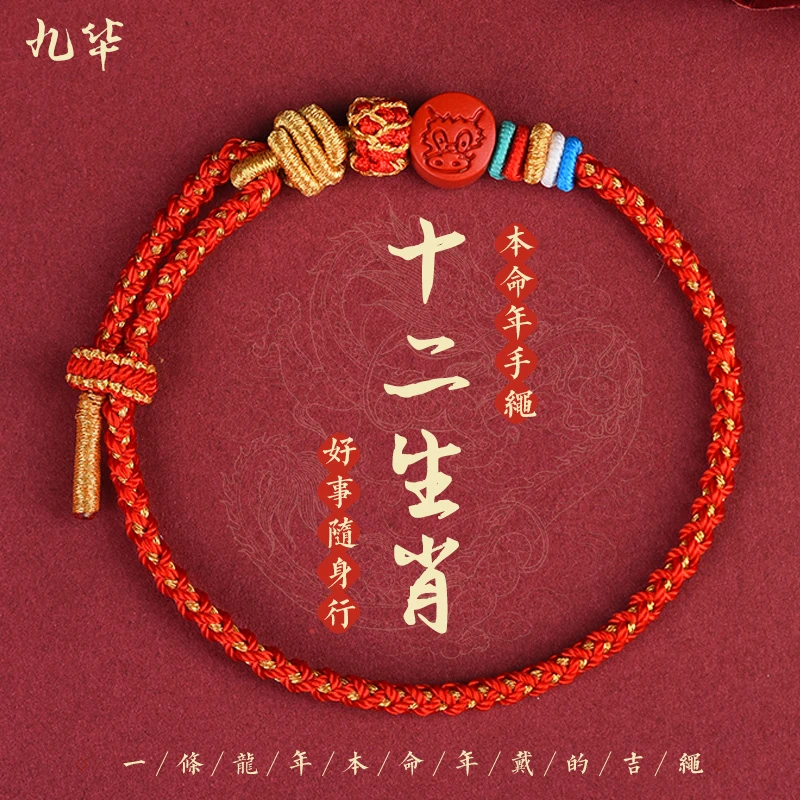 含辰砂工艺品2026马年十二生肖纯手工古法编制男女情侣款红绳