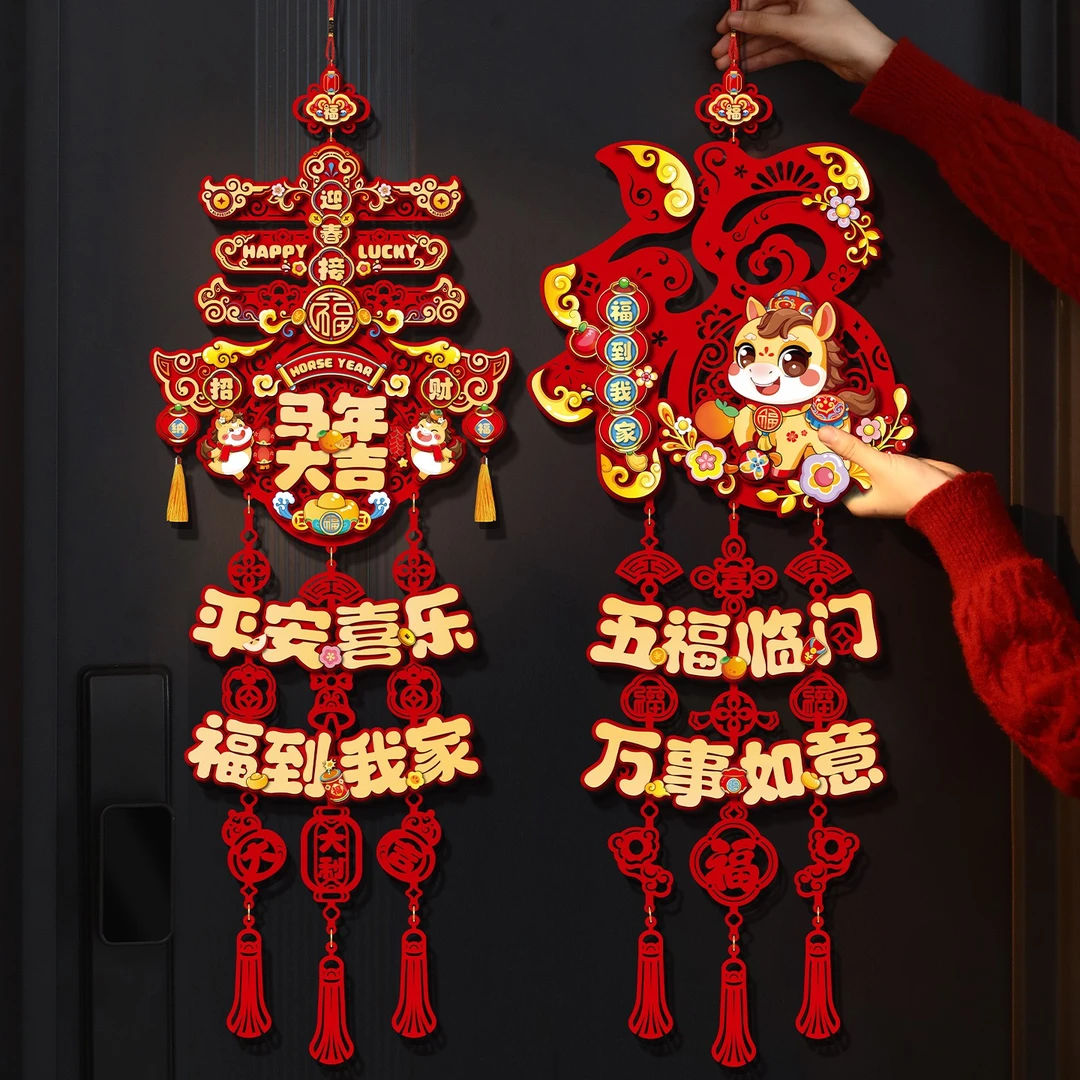 2026马年新年装饰挂件过年春节福字门挂喜庆挂饰门上氛围场景布置