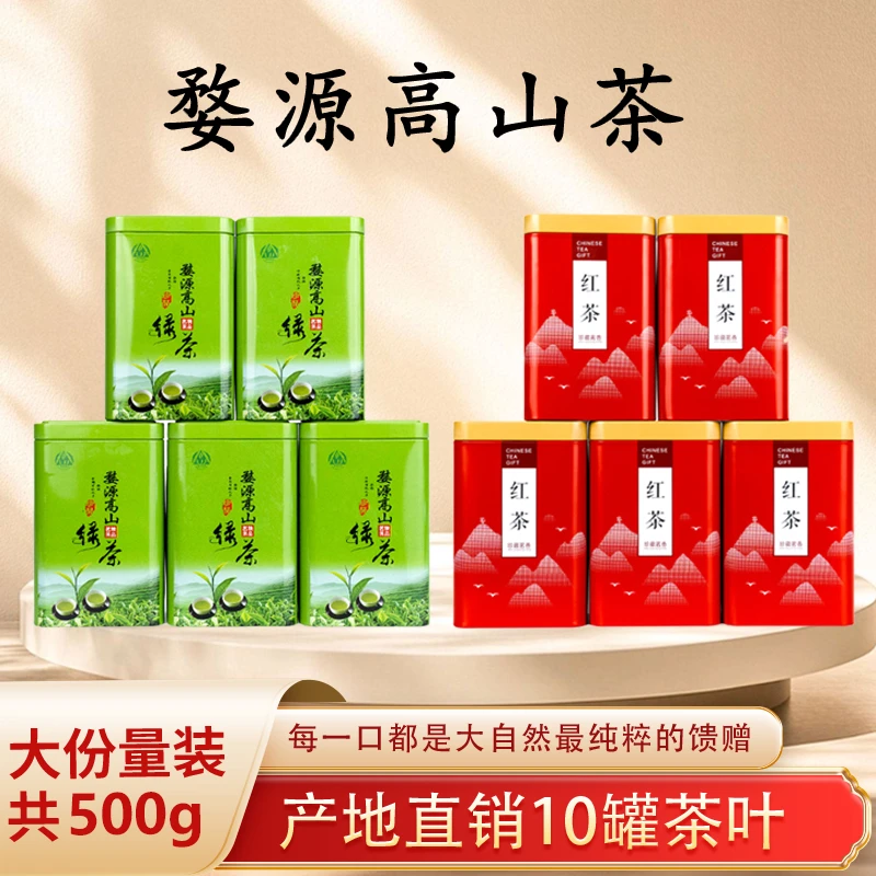 婺源高山绿茶武夷山红茶罐装浓香型茶叶自喝耐泡口粮茶