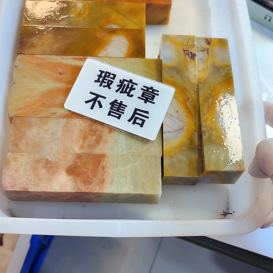 1***贝青田石印石苹果等新
