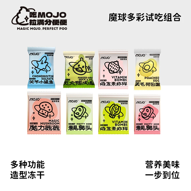 【达人】魔球多彩冻干8种试吃合集全面营养鸭肉梨软骨素冻干零食
