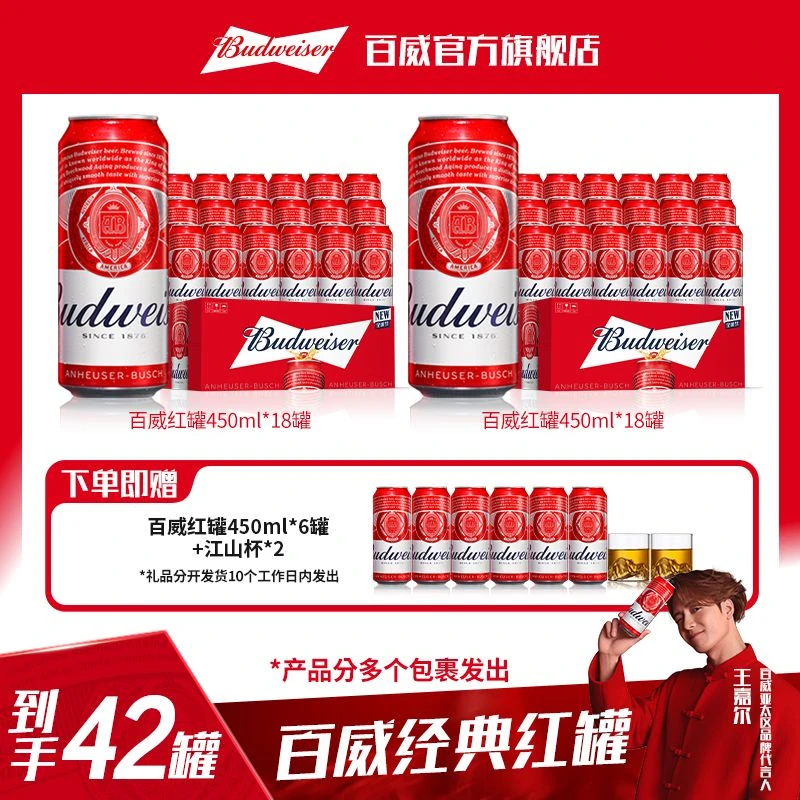 【直播专享】百威红罐淡色拉格啤酒450ml*18听*2箱麦汁9.7°正品