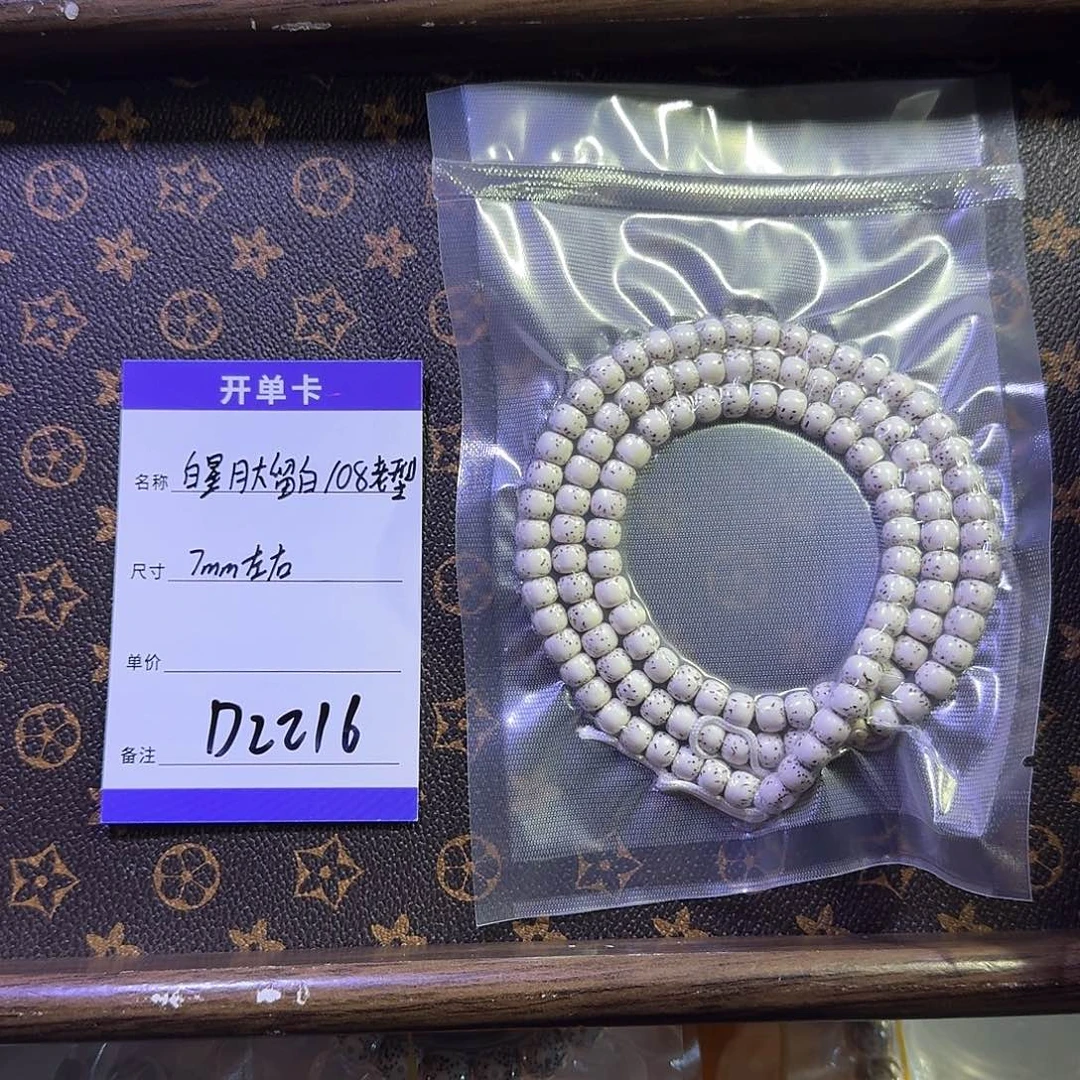 星月菩提吊坠D2216 7左右半壁108