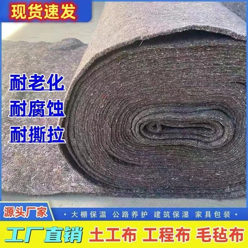 加厚土工布毛毡大棚保温公路养护保湿防寒房顶隔热防护果园防草