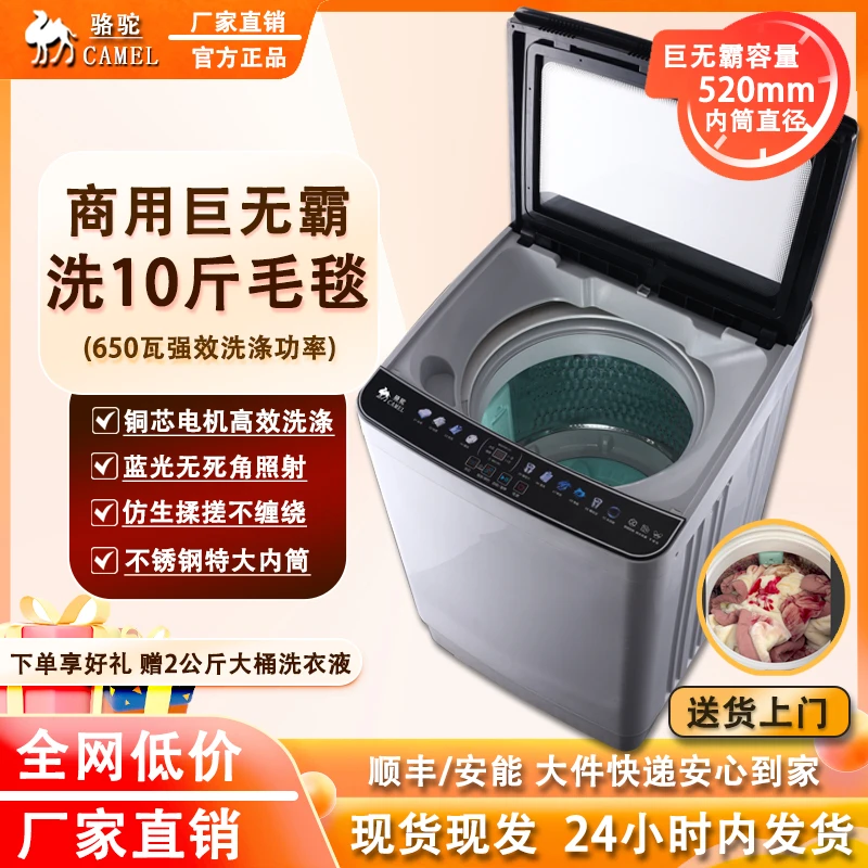 CAMEL/骆驼520大内筒巨无霸洗烘一体全自动洗衣机大容量120L容积