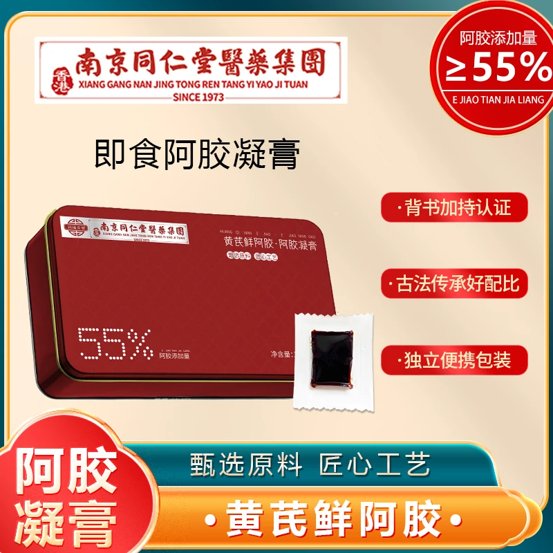 高添加含量黄芪鲜阿胶补气血养气女人调理贫血即食阿胶送礼