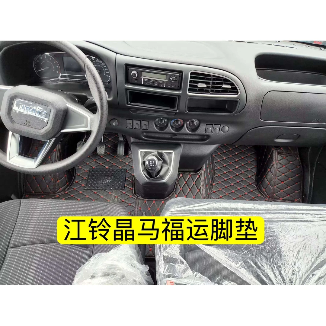 江铃晶马福运脚垫全包围脚垫车用品全车内饰板晶马福运专车专用