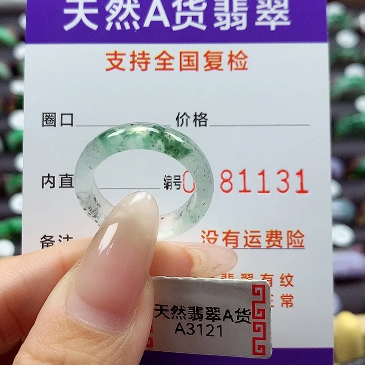 翡翠戒指未镶嵌18号