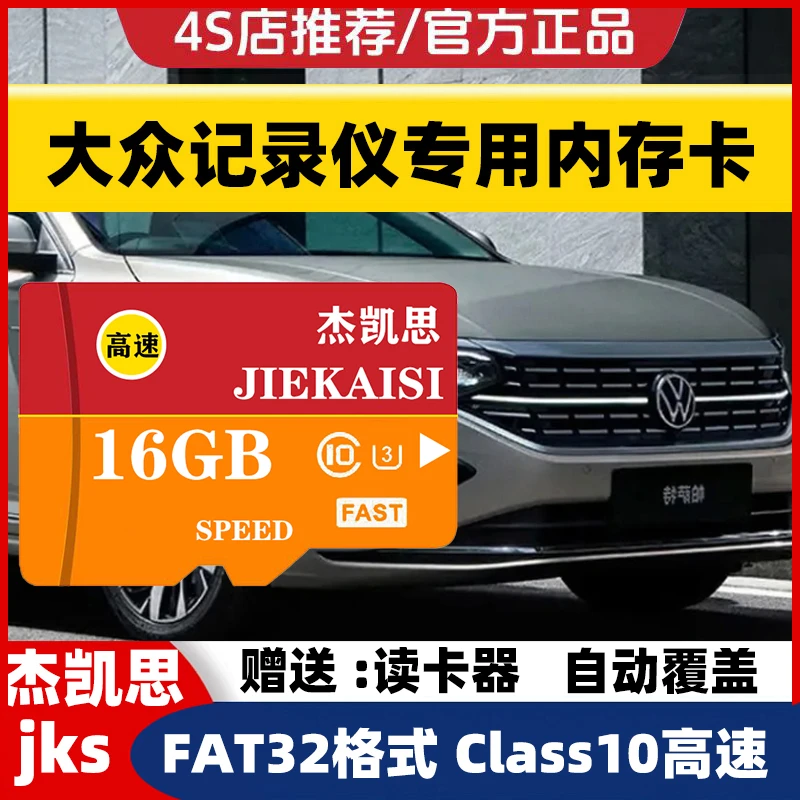 大众行车记录仪存储卡帕萨特高尔夫迈腾朗逸途观汽车内存专用卡