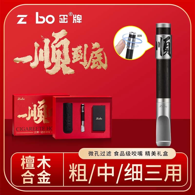 正牌（ZOBO）循环型黑檀木解压转运文创可清洗过滤器 粗中细三用