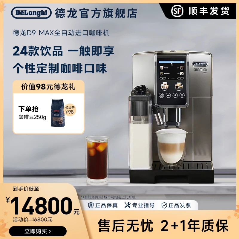 delonghi/德龙D9MAX浓缩小型进口意式办公室研磨一体家用咖啡机