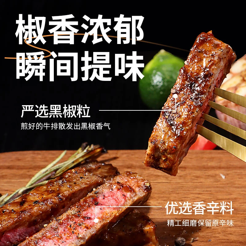 【出口品质】每味伴低脂法式黑椒牛排腌料牛肉猪肉鸡肉皆可腌制UA2
