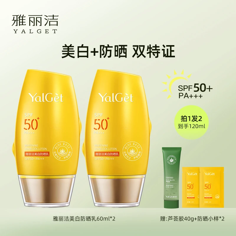 【主播专属】雅丽洁隔离防晒霜SPF50+ 防紫外线