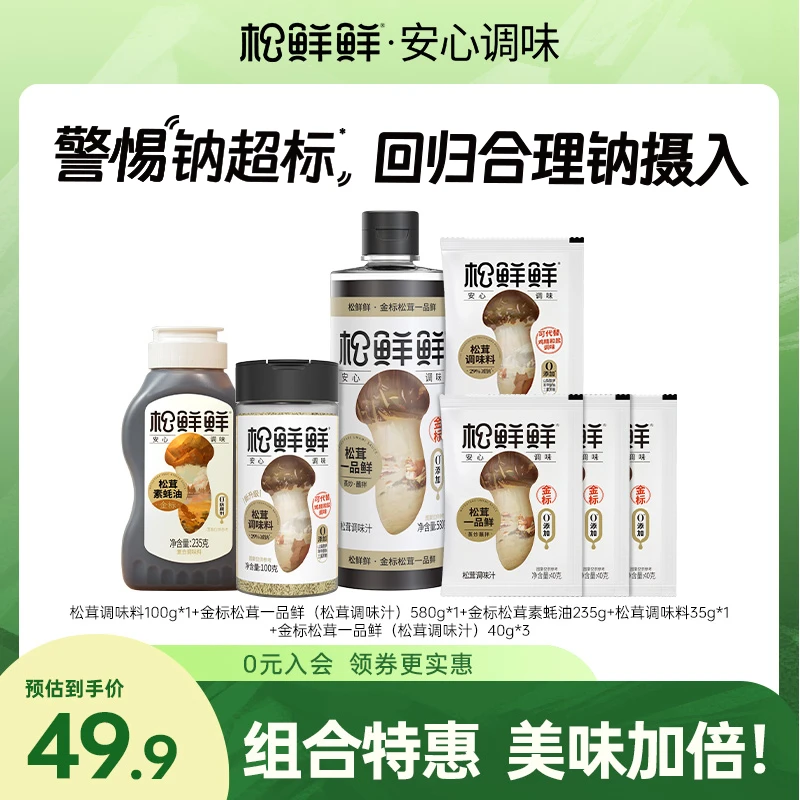 【主播推荐】松鲜鲜减钠松茸素蚝油一品鲜调味料全家福炒菜煲汤调味