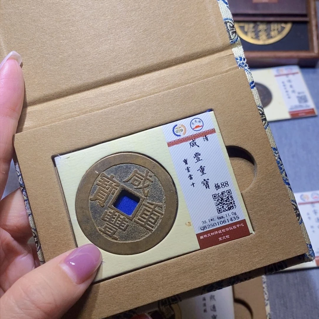 【闪购商品】铜L*o隆兴珍泉收藏咸丰1435