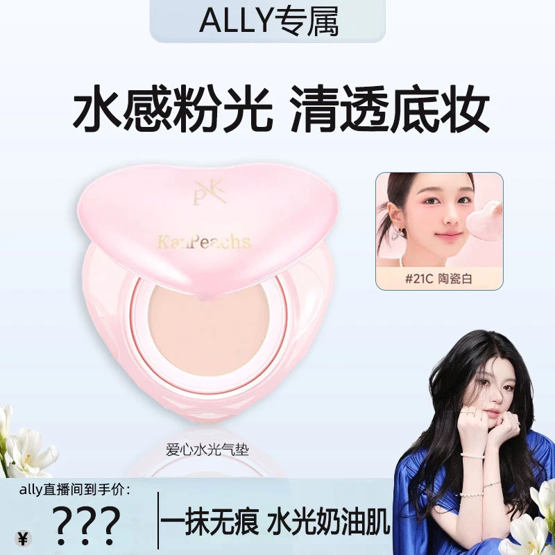 【ally专属】DASQV代曦水光爱心气垫霜可遮瑕保湿持妆控油不易脱妆