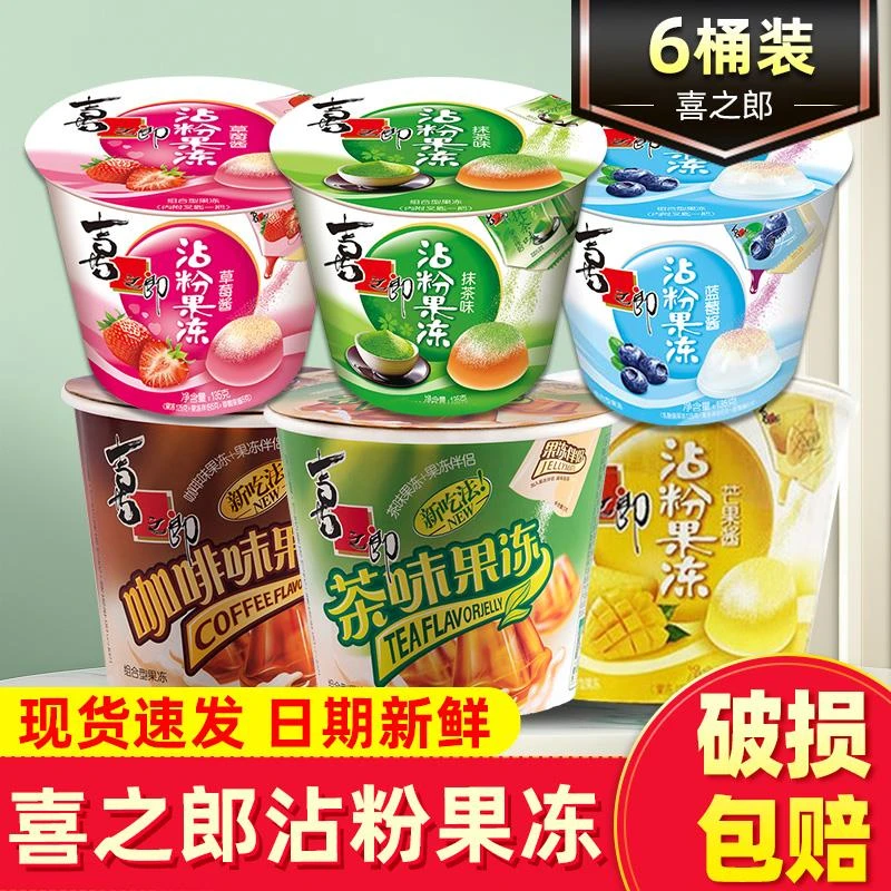 喜之郎沾粉果冻伴侣咖啡茶味摇滚粘粉摇摇冻解馋零食抹茶果冻