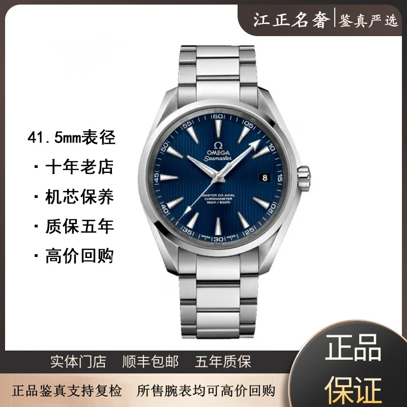 99新 Omega/欧米茄 海马150/稀有蓝盘/表径41.5mm