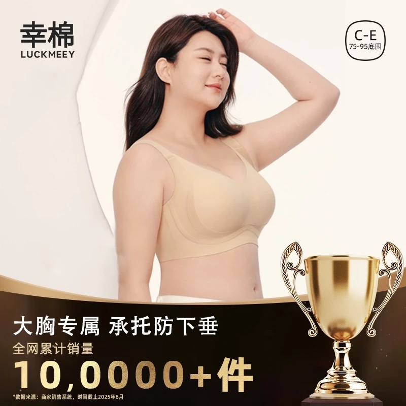 【大胸显小】幸棉光面提拉修容显瘦防下垂大胸显小收副乳文胸背心zb