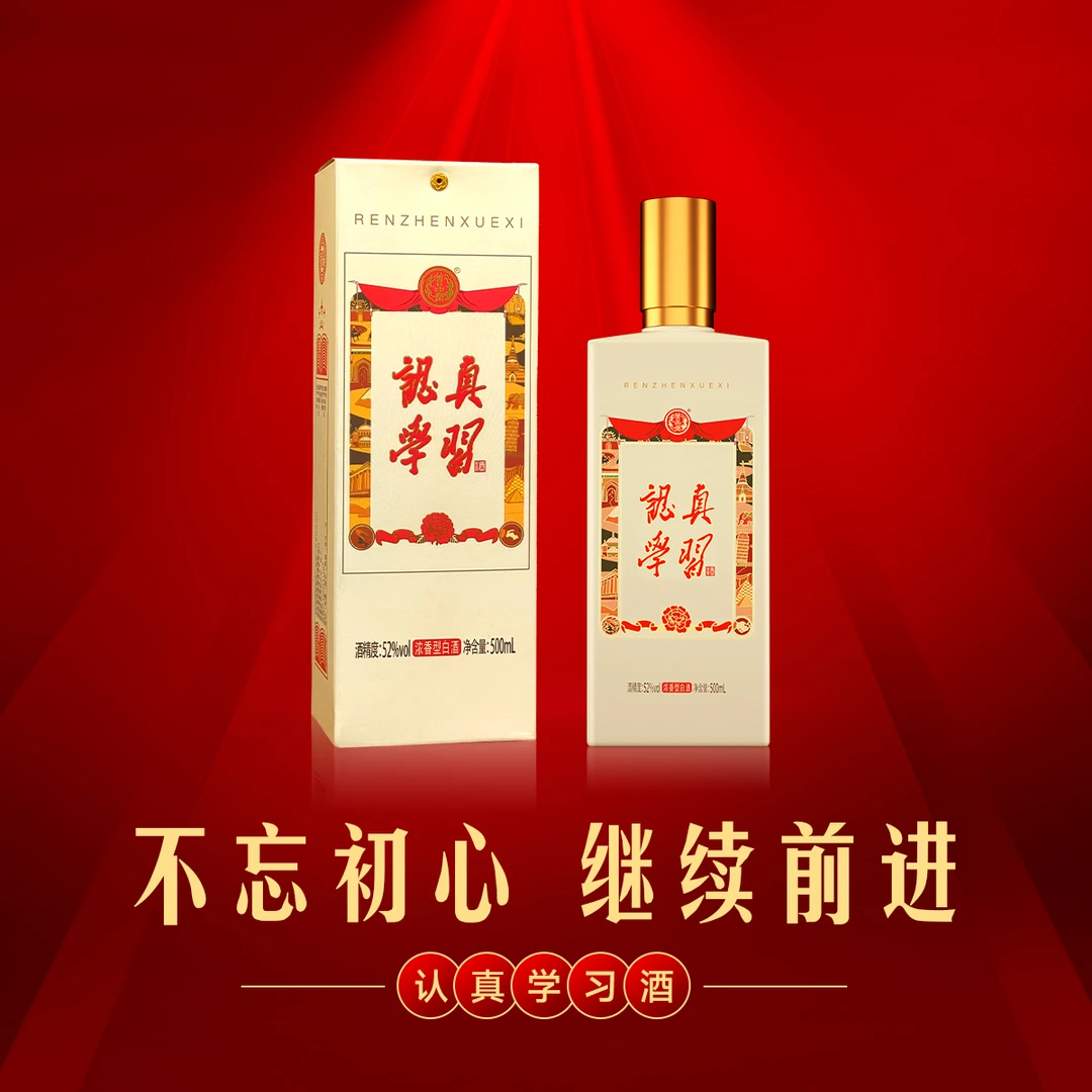 曾品堂2022年认真学习白酒浓香型纯粮酿造 自饮送礼52度500ml