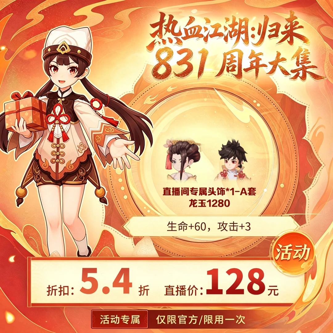【热血江湖:归来 绑定/仅限官方使用】花道头饰*1,1280龙玉
