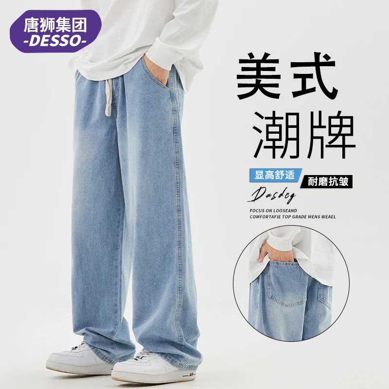 唐狮集团DESSO美式牛仔裤男士夏季薄款宽松直筒男裤休闲阔腿裤子