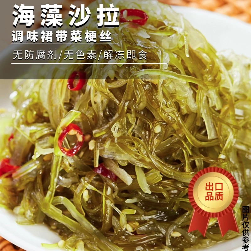 【海宝】无色素海藻沙拉调味裙带菜中华海草开袋即食150g包