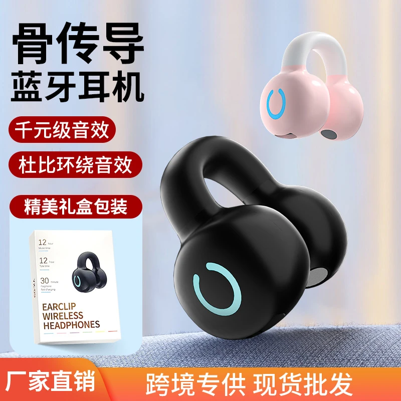 2025新款蓝牙耳机无线骨传导夹耳式运动不入耳降噪高音质超长续航