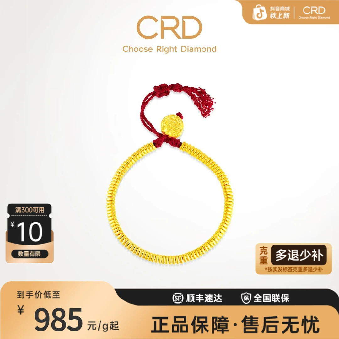 CRD克徕帝黄金盘缠黄金手串足金手链红绳女士手环手饰三金五金