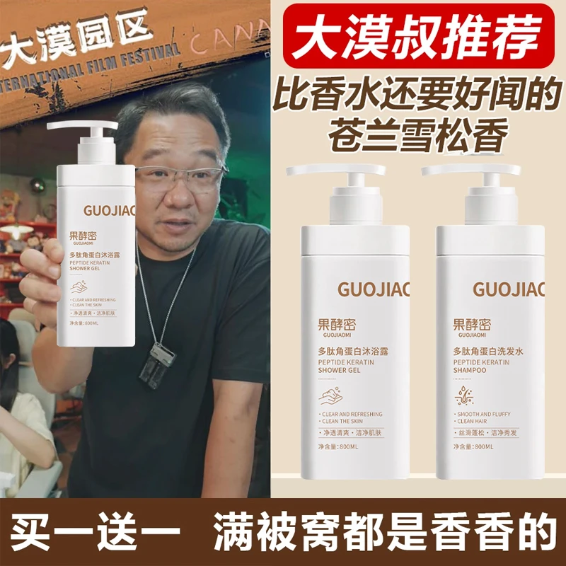 【两瓶装1600ml】多肽洗发水沐浴露套装控油蓬松持久留香72小时正品