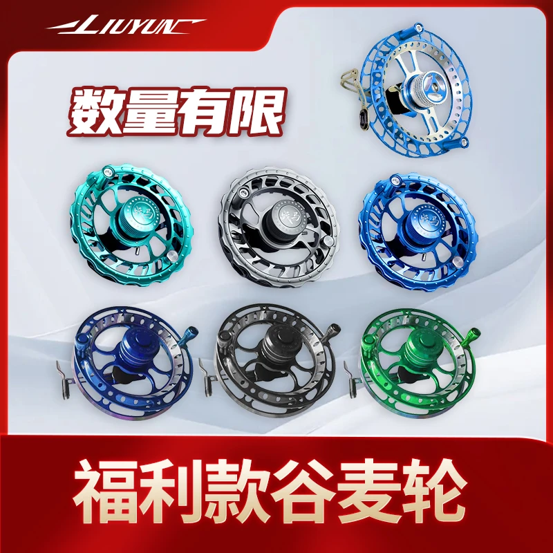 流云全金属谷麦前打轮前打竿轮谷麦钓专用八卦轮镂空设计轻量化