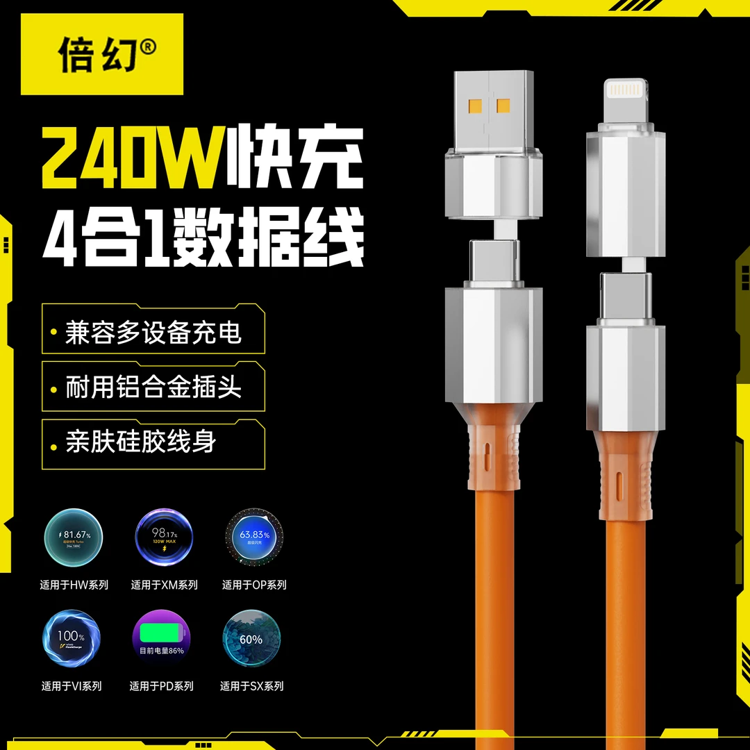 倍幻顶配1.5米四合一线适用于多品牌设备PD全兼容通用（新疆发货）