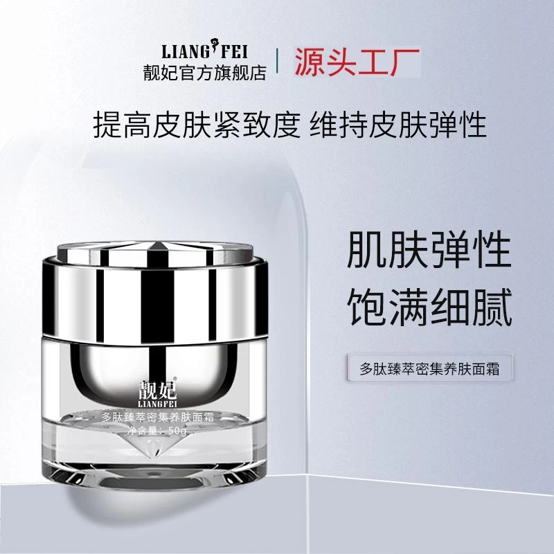 【X肽超抗系列】LIANGFEI/靓妃多肽胶原紧致抗皱精华水乳面霜眼霜