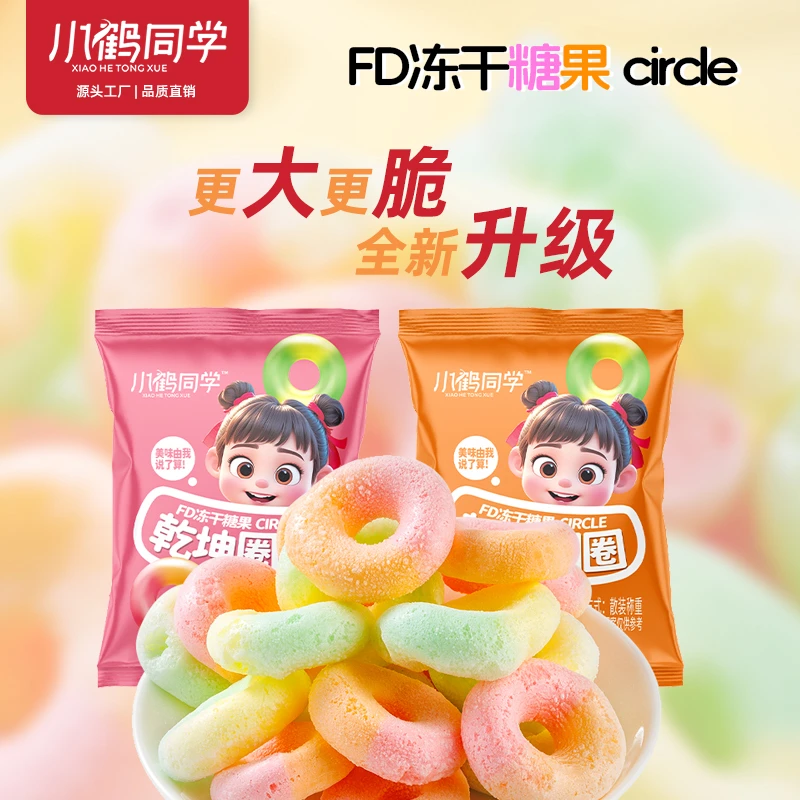 小鹤同学 冻干棉花糖橡皮糖吃货主播儿童糖果高颜值解馋小零食