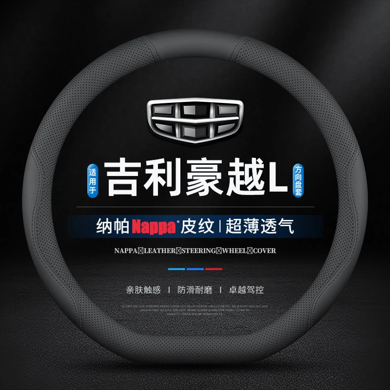 适用23/24/25款吉利豪越L专车专用方向盘套豪华尊贵旗舰型皮把套