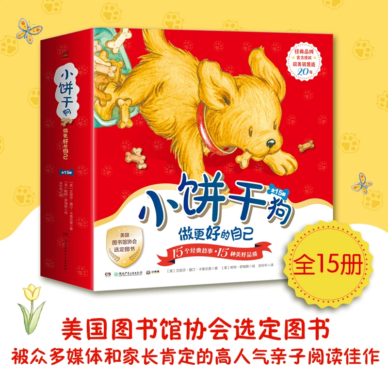 【当当】小饼干狗·做更好的自己
