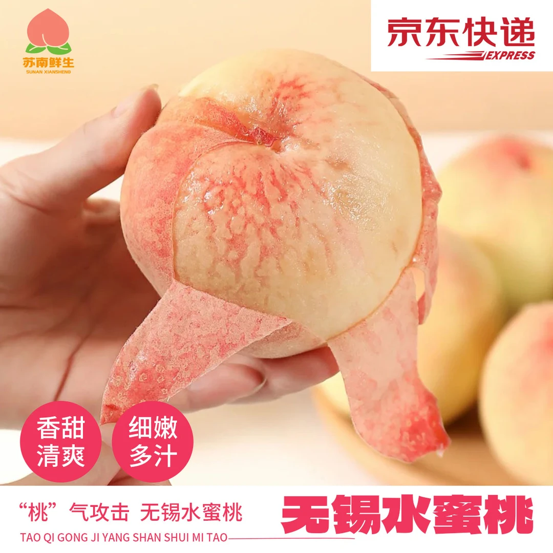 【5-6两无锡水蜜桃】正宗无锡阳山镇水蜜桃现采现发礼盒装当季新鲜水果桃子江苏省