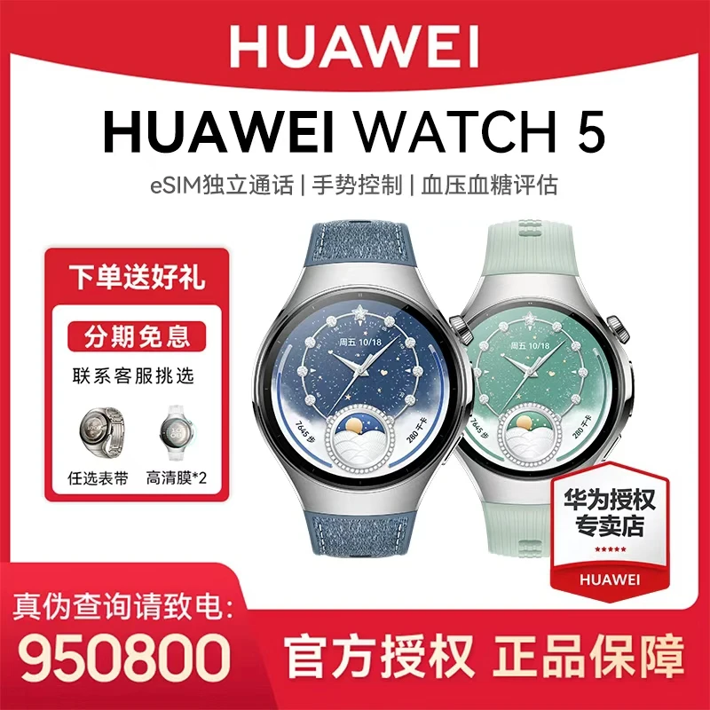 【秋日提前购】华为 WATCH 5 鸿蒙5G手势控制独立通话智能手表