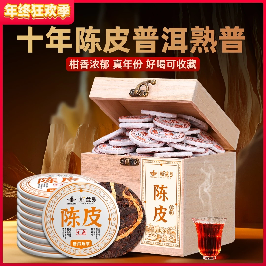 十年陈冰岛陈皮普洱茶熟茶小青柑冰岛古树新茶高级茶叶直播小众茶