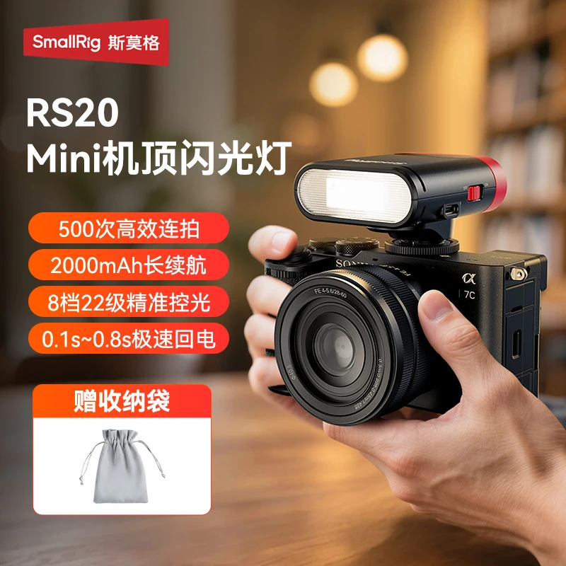 斯莫格RS20mini闪光灯适用富士佳能索尼尼康奥林巴斯通用机顶灯