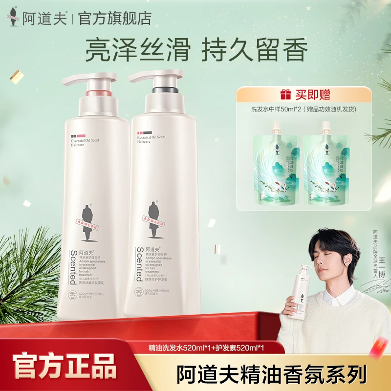 阿道夫香氛洗发水护发素520ml*2去屑控油蓬松洗护套装官方正品
