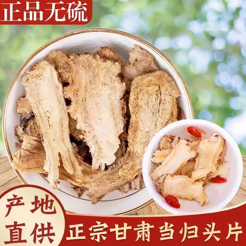 甘肃岷县当归头片原色可煲汤泡茶搭配枸杞黄芪
