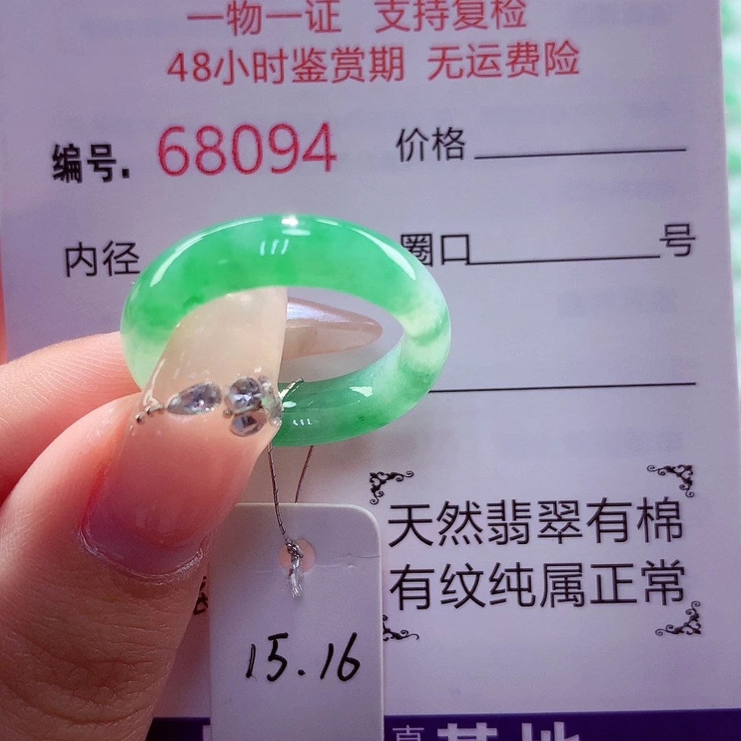 未镶嵌戒圈翡翠天然