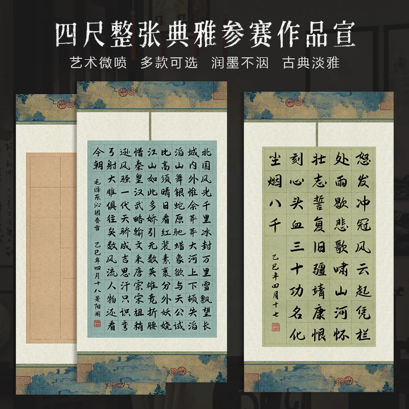 景阳阁微喷宣纸典雅参赛四尺整张书法作品纸加厚半生熟方格投稿纸