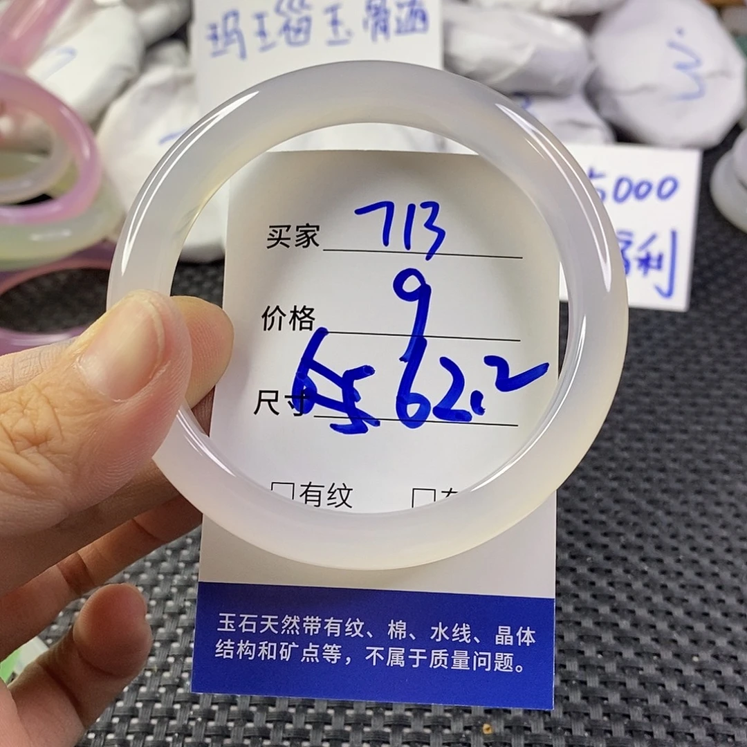 手镯玛瑙/玉髓未镶嵌713
