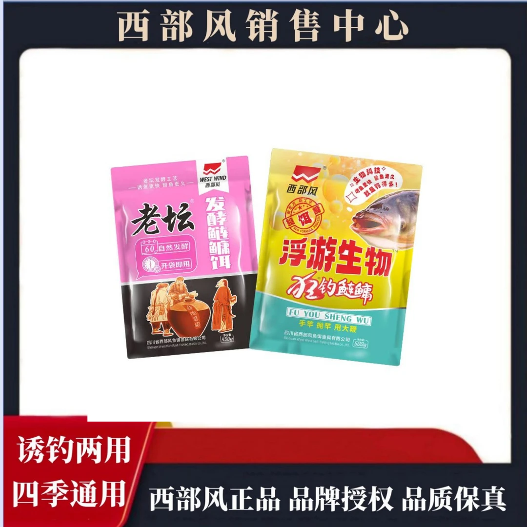 西部风老头发酵鲢鳙饵料浮游生物饵料