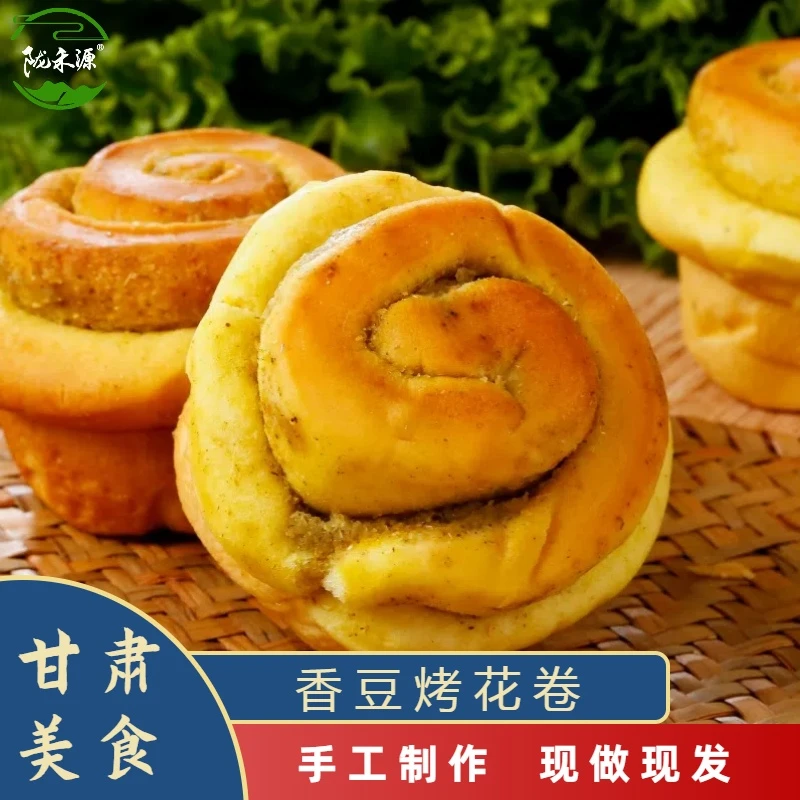 陇禾源西北风味香豆烤花卷10个装手工花卷苦豆烤馍速食早餐