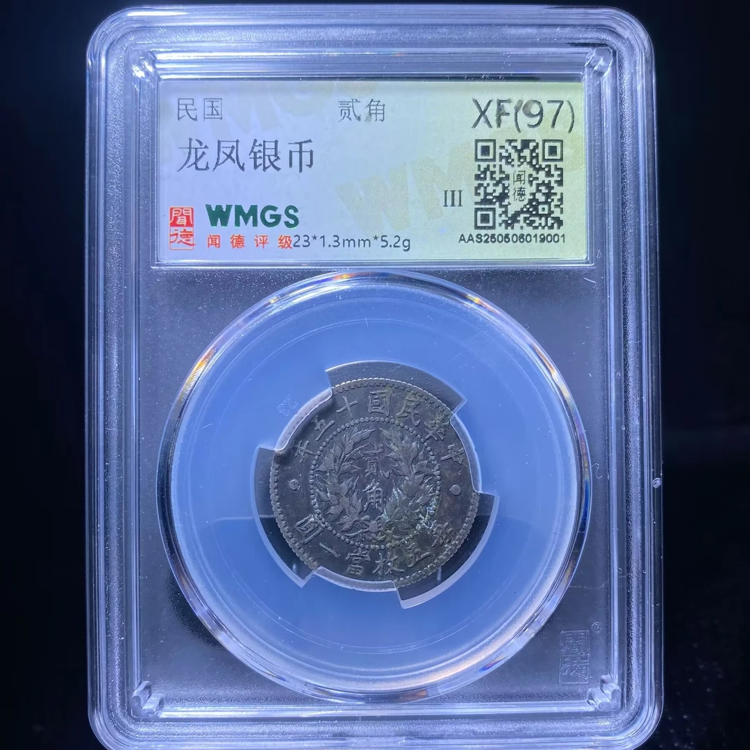 ls 龙凤银币 9001