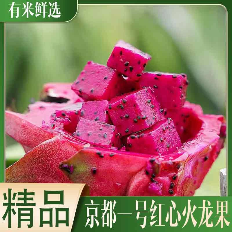 金都一号红心火龙果皮薄肉厚美味多汁新鲜减脂采摘
